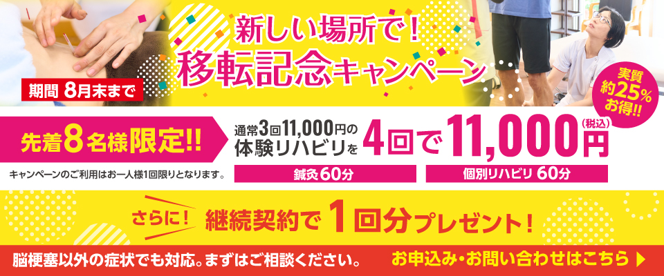 先着8名様限定、期間限定で体験4回キャンペーン11,000円(税別)実施！実質ほぼ25%割引！令2025年8月末まで！