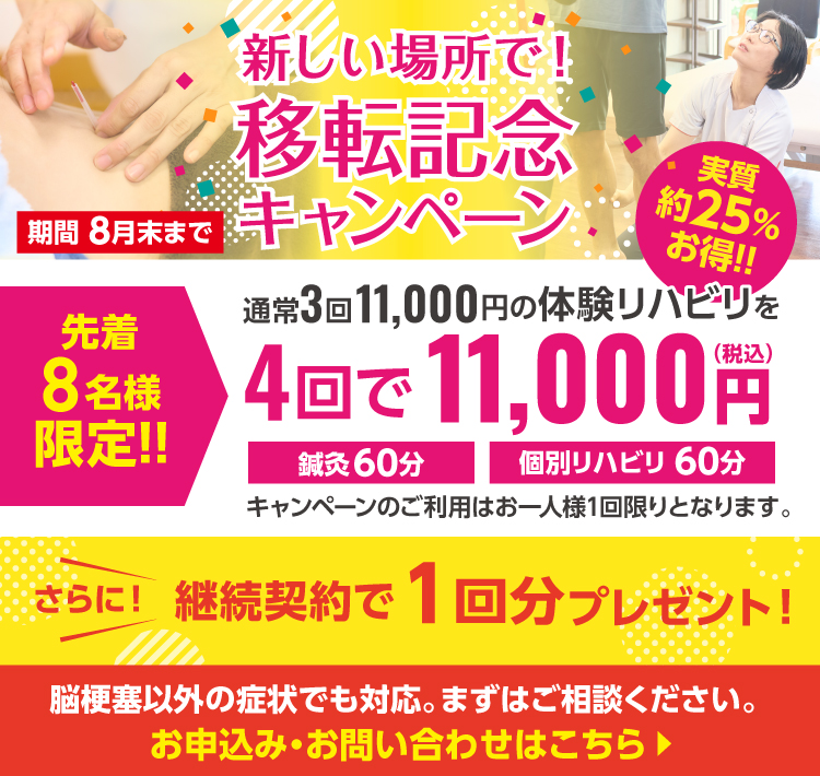 先着8名様限定、期間限定で体験4回キャンペーン11,000円(税別)実施！実質ほぼ25%割引！令2025年8月末まで！